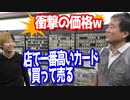 店長にこの店で一番高いカードくださいって言ってみたら… 【ヒカル&店長切り抜き】