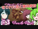 【日本語字幕付】ずんだもん＆きりたん＆ずん子 VS. 呪われた森 ＃３【Midnight Scenes: From the Woods】【ボイロ実況/VOICEROID実況】【ホラーゲーム】