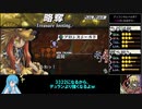 【雨晴はう実況】ユグドラ・ユニオン　カードランセレ縛りpart10