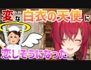 アンジュが病院で変わった白衣の天使に恋しそうになった話【にじさんじ切り抜き】
