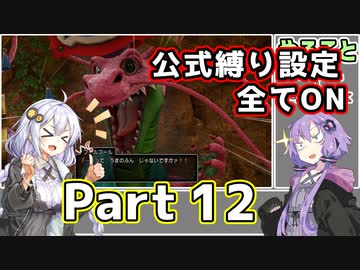 【DQ11S全縛り】縛られても世界を救う紲星あかり #12【vsフールフール】