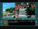 PC98　ドラゴンナイト４　男メインでプレイ　その２６