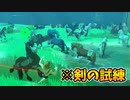 剣の試練の馬を限界まで増殖させてみると【ブレワイ BotW】裏技 バグ 検証 ゆっくり実況 glitch