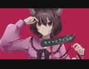 【誕生日に】キャットラビング/香椎モイミ　歌ってみた【涼宮加奈】