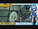 【実況】ボダラン3やる！【63】