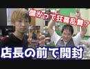 店長の前でシンゴジラ当てるまでパック開封し続けた結果… 【ヒカル&店長切り抜き】