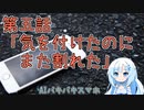 AIバキバキスマホ　第五話「気を付けたのにまた割れた」