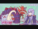 【ポケモンSV】結月ゆかりの育成論理 #004【キバッサム】