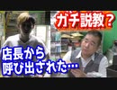 ガチ説教？深夜に店長から呼び出されて遊楽舎に行ってみた結果… 【ヒカル&店長切り抜き】