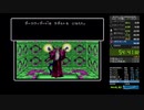 【SFC版】wizardry#5　1:02:41【RTA】