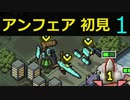 【実況】アンフェア初見なInto the Breach #1