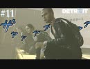 【実況】拳銃が、泣いてるぜ！【Detroit: Become Human】#11