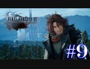 絶対に逃げないFINAL FANTASY XV【part9】
