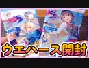 【ヘブバン】ヘブバンウエハース第2弾を少し買ってみた！【ヘブンバーンズレッド】