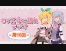 もうスキに語れラジオ 第16回