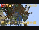 【TUSB】死にまくりTUSB番外編 ～ part9【ゆっくり実況】