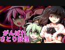 【ゆっくり茶番劇】突撃ブンブン射命丸！古明地さとり編【東方紙芝居劇場】