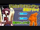 【東北きりたん実況】ドラクエⅩオフラインを息抜きプレイ part178