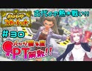 【ポケモンSV】バッジ獲る度PT解散！！【ストーリー実況】#30