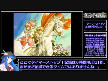 SFC版テイルズオブファンタジアRTA_6時間46分31秒_Part14/14