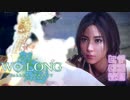 【WOLONG】義勇兵無双！ヒロイン無惨未遂　＃３【ずんだもん実況プレイ】