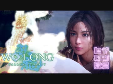 【WOLONG】義勇兵無双！ヒロイン無惨未遂　＃３【ずんだもん実況プレイ】