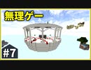 【クォーツ・かぼちゃ・かまど】この紙魚だらけの空島に制圧を！ part7【ゆっくり実況】