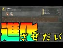 【初見】強い武器で俺TUEEEしたい。【ダークソウルリマスタード】part10