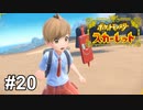 ハクリューさんやっちゃってください【ポケモンSV】# 20
