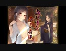 人外ロリババアASMR　蟲姫情交～孕ませ奇譚～　CV:海音ミヅチ