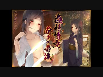人外ロリババアASMR　蟲姫情交～孕ませ奇譚～　CV:海音ミヅチ
