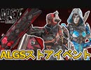 ALGSストアイベントで最強の超激レアスキンが入手可能！これは絶対見逃すな！【ヒートシンク】【コレクションイベント】【スーパーレジェンド】【リーク】【APEX LEGENDS/エーペックスレジェンズ】