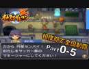 【イナイレPart0-5】チャンコイレブン結成への超重要人物『おとなしさん』入部～相撲部で全国制覇～