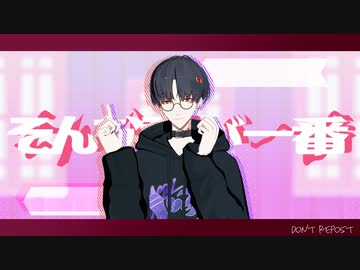【にじさんじMMD】わたしの一番かわいいところ【夢追翔】