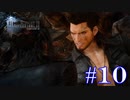 絶対に逃げないFINAL FANTASY XV【part10】