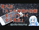 AIバキバキスマホ　第九話「スマホ修理の技術を上げていく女子高生」