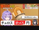【ポケモンSV】結月の宝探し#4【VOICEROID実況】