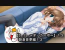 【Ｄ．Ｃ． 〜ダ・カーポ〜】１３ＰＣ版！！《朝倉音夢編１３》///お兄ちゃん卒業おめでと・・・う？？ｗｗｗ周囲に人がいない所で視聴ねがいます！！←意味深ｗ