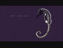 【知声】タツノオトシゴ / 6miya