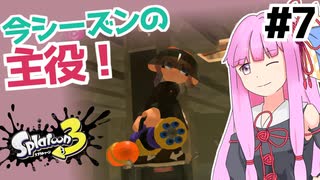 【Splatoon3】琴葉茜がS+に昇格する7つの方法【A.I.VOICE実況】