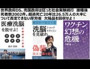 【生物兵器犯罪】世界政府DS、売国政府は狂った社会実験続行　接種後死者数2002件。超過死亡19（20）年比26.5万人の大半について否定できない厚労省　欠陥品を回収せよ！