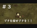 【Don’tStarveTogether】＃3　ブタを探せブタを！！