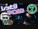 【Terraria Calamity】し っ と り　や く さ い　Part7/?【ゆっくり実況】