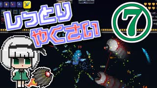 【Terraria Calamity】し っ と り　や く さ い　Part7/?【ゆっくり実況】