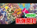【トリプレットビート】新御三家そろい踏み！やっぱり入手困難な新弾2BOX開封！【ホゲータ欲しい】