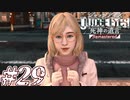【実況】駆け抜けるJUDGE EYES-死神の遺言- #29