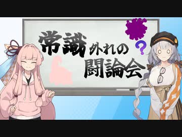 【ポケモンSV企画】常識外れの闘論会 第二闘論 論者:シロツメ【VOICEROID実況】