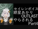 【Seirenvoice実況】#04　あかり、ホラー【OUTLAST実況】