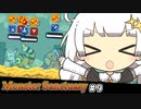 あかりちゃん（萌）とマキバード #9 [MonsterSanctuary]