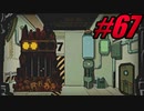 【初見実況】Lobotomy Corporation  part67【飲酒注意】